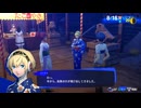 ペルソナシリーズの分岐点　センスバリバリ青春学園RPG[ペルソナ３ リロード]ネタバレあり　実況プレイ65