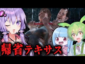 開発終了したゲームでコラボする異常者たち『The Texas Chain Saw Massacre』テキサスチェーンソー_#62【VOICEROID実況/結月ゆかり・紲星あかり】