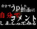 コメ最多動画、日本鯖223000000コメ達成直後の様子『自分でうpした動画に自分でコメントしまくってみる』(sm125732)(02-09-2026)