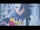 【Fate/MMD】蘆屋道満とぐだ子でflos