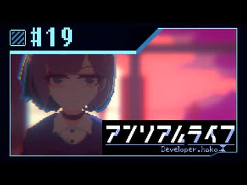 【実況】現実ではナイ世界で「先生」を探し出す【アンリアルライフ】 #19