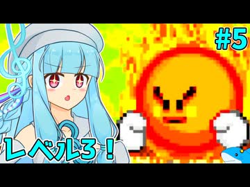 【星のカービィ 夢の泉デラックス】琴葉夢の泉デラックス葵 #5【VOICEROID実況プレイ】