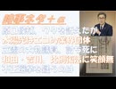 原口候補、ワクチンを訴えて票を減らした？！不正選挙を疑うのは陰謀論でもなんでもないｂｙ根本良輔！【喜びの声】比例東北　参政党・和田政宗氏←別に喜んではいない！立憲民主の多くが討ち死【アラ還・読書中毒】
