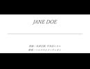 【FF人力】JANE DOE【ヘルメスとメーティオン】