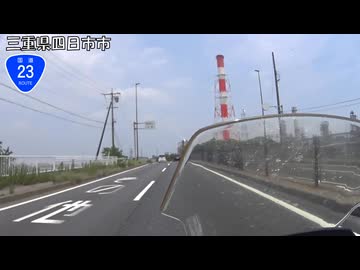 【バイク車載】国道23号線　その４(四日市～桑名)
