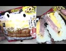 322円のローソンの盛りすぎチャレンジのポーク玉子の具おにぎりを食べました。　#ローソン　#盛りすぎチャレンジ　#ポーク　#玉子　#おにぎり