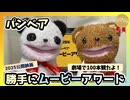 100本観たので決めました｜2025映画ベスト10【パンベア】