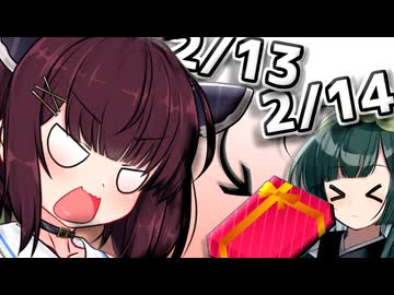 【東北きりたん誕生祭2026】誕生日とバレンタインのプレゼントを一緒にするな！【VOICEROID劇場】