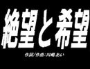 【Buzzer】絶望と希望【カバー曲】