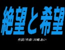 【軽トラ】絶望と希望【カバー曲】
