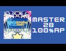 スクショウ「青空Jumping Heart MASTER28 100% AP」