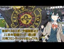宮舞モカのスポーツ観戦記#3 川崎フロンターレvs柏レイソル【J1百年構想リーグ 第1節 】（2026/2/8）