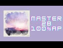 スクショウ「永遠のEuphoria(104期Ver.) MASTER28 100% AP」