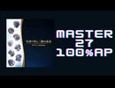 スクショウ「雪舞う空と二秒の永遠 MASTER28 100% AP」