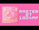 スクショウ「My Lucky Clover MASTER27 100% AP」