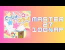 スクショウ「とーひょー☆スター！ MASTER27 100% AP」