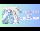 スクショウ「ブルウモーメント MASTER27 100% AP」