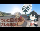 【越前海岸へ】タンデムシートから見るツーリング【VOICEROID車載】