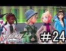 【Pokémon LEGENDS Z-A】観光に来たらやっぱバトロワだよなぁ part24　おわり