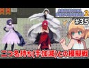 【Artificial Providence 2 #35】ライバルと模擬戦　燃やし尽くされるのでファイアシールドでガンメタするぞ【ずんだもん実況】