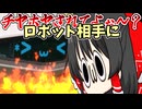 【ンィー゙】自分だけファンサされなくてブチぎれるゆっくり霊夢【ゲーム実況】【ゆっくり実況