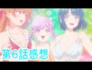 第6話感想幼馴染とはラブコメにならない桜乃そら解説