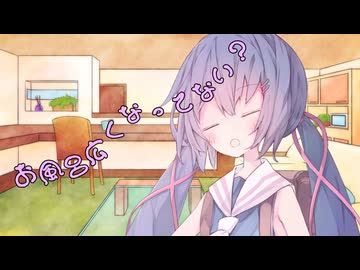 ことのはさんちの日常『お風呂広くなってない？』編【えーあいぼいす劇場】