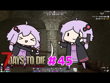 【7 Days To Die】撲殺天使ゆかりの生存戦略 ＃45【V2.5】　