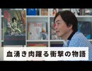 ［Book228］石田衣良セレクト『二重螺旋の悪魔』（梅原克文／朝日ソノラマ）〜血湧き肉躍る衝撃の物語〜