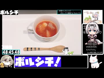 【49:08.35】フライパンでボルシチ【あなたの食卓に一品を】