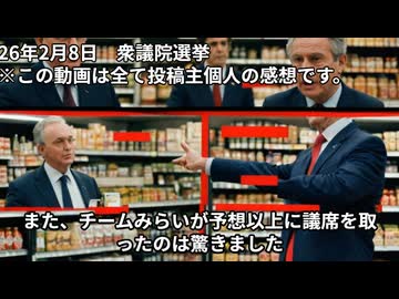 26年02月08日　衆議院選挙について思ったこと。