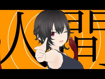 にんげんアピール / あらたなり feat.重音テトSV2