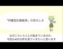 「利権型計画経済」とは？