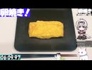 【6:29.72】料理初心者が毎週卵焼き１２０【あなたの食卓に一品を】