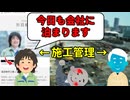 【施工管理】ブルーカラーの仕事あるある【高砂熱◯工業あり】