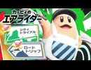 【カービィのエアライダー】する part4