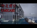 【ウミガリ　UMIGARI 】Chilla's Art　＃４衝撃！カニバ団地