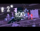 ★実況【 Röki (ロキ) 】＃２