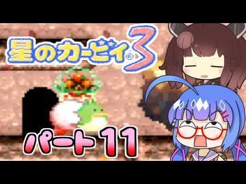 【星のカービィ３】頭使わずに喋る音街の実況11