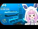 拠点を建てるぞ！！！　#4【サブノーティカビロウゼロ】