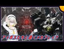 【MechaBREAK】ボイロたちの逝くメカブレイクS3 part.4　ハゲ改善とかうるせーぶっ飛ばすぞ