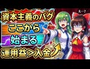 【検証】1000万から資本主義のバグはいつ発動する？運用益＞入金の逆転点を計算した