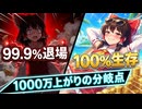 【事実】1000万で人生上がり→99.9%が退場する「たった1つの設計ミス」