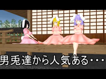 【東方MMD】　兎さん可愛い兎さん可愛いよおおおお！　【Touhou】 【MMD紙芝居】