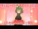 【動画News】チョコレートが一番買われるのはどの地域か(2026年公開版)(2026/02/14)