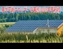 【動画News】再生可能エネルギーの実態(2025年更新版)(2026/02/11)