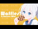 Bontinel - Waffles! ft. 初音ミク
