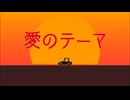 【ルパン三世／エレクトーン】愛のテーマ（LOVE'S THEME）