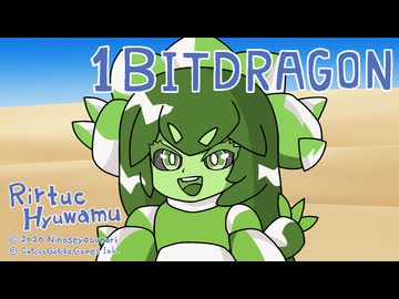 【自作曲】飴細工の偽サボテン [リルトゥコ・ヒューワルム BGM]