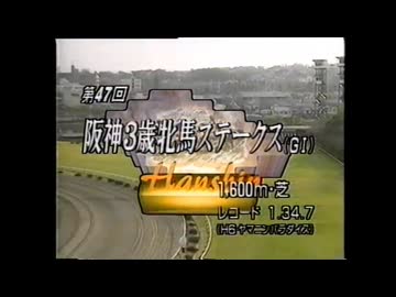 【ウマ娘風】第47回GⅠ阪神3歳牝馬ステークス(1995)